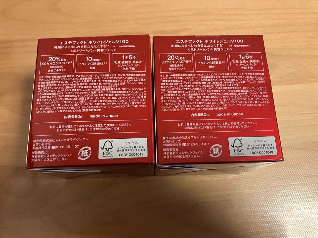 エステファクト　ホワイトジェルＶ100　50g 2個セット