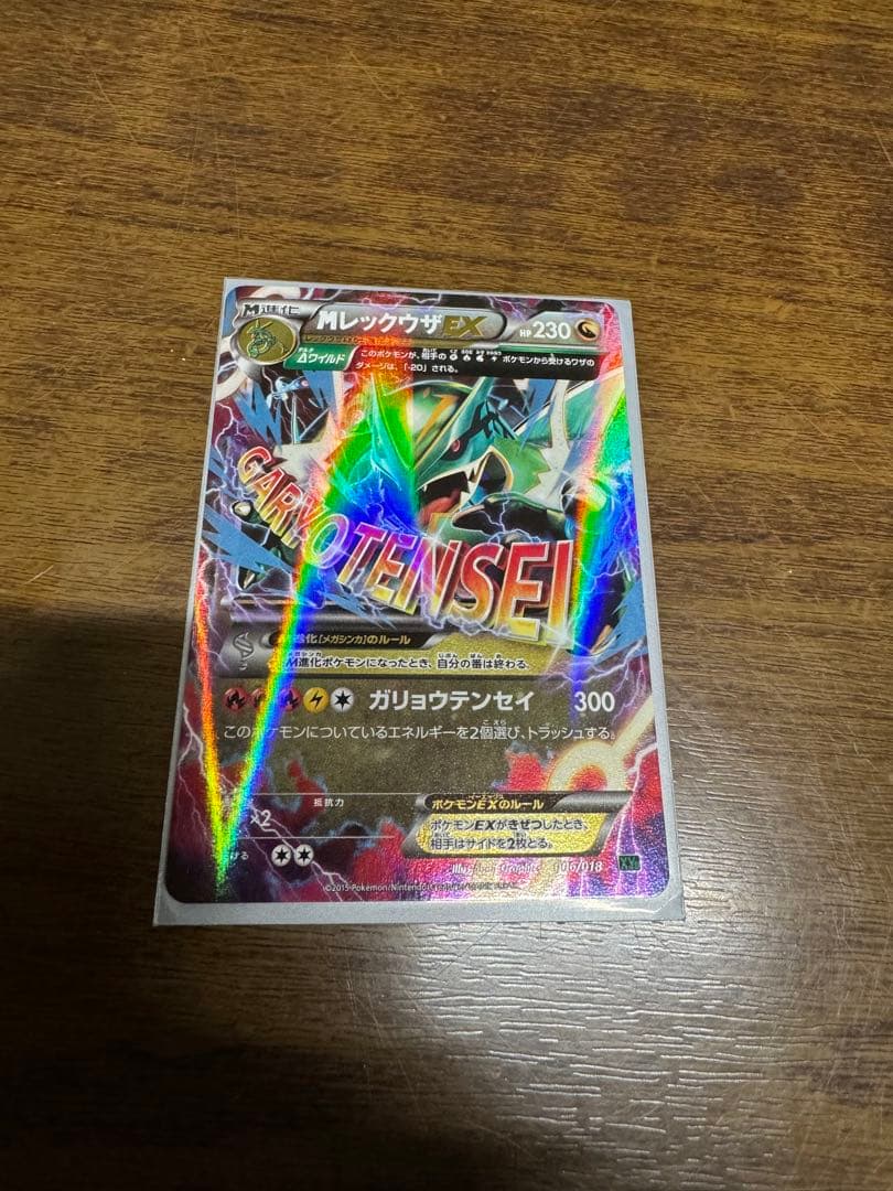 ポケモンカードゲーム　mレックウザEX