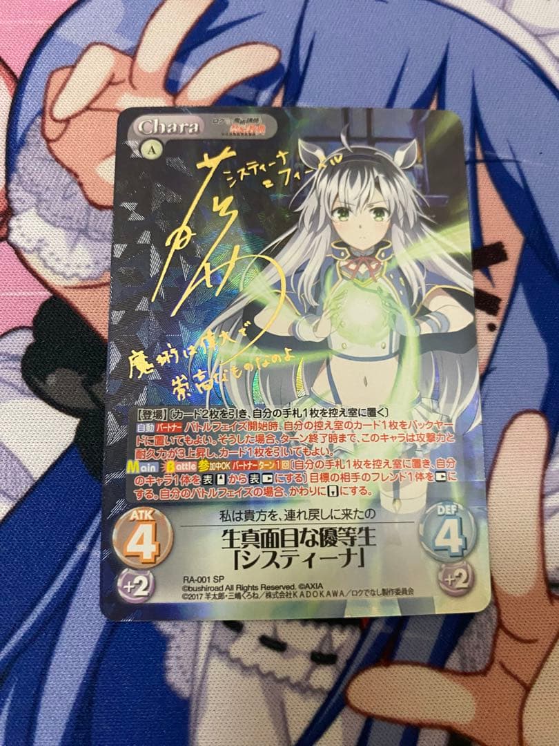 Chaos TCG システィーナ　SPカード、サインカード