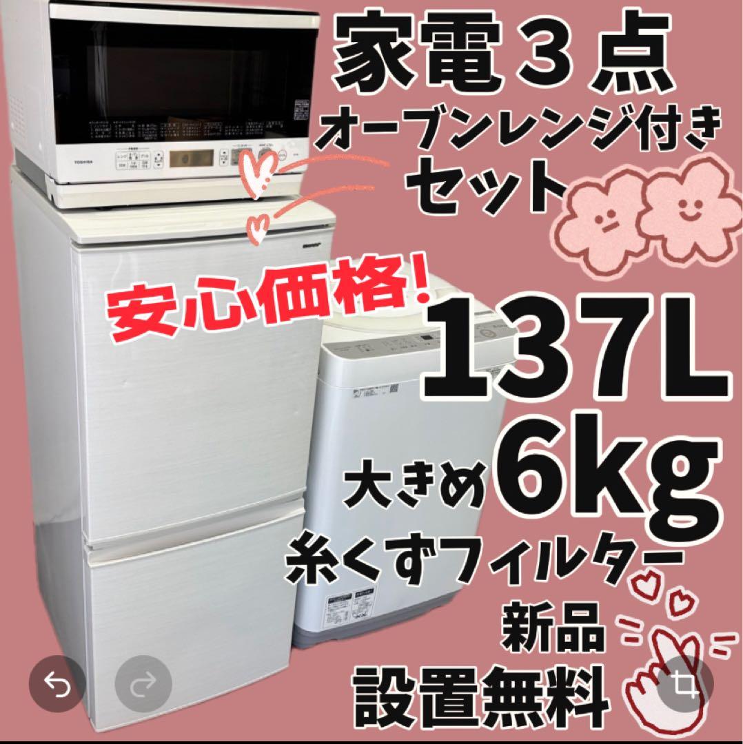 15　洗濯機　冷蔵庫　電子レンジ　一人暮らしセット　シャープ　設置無料　安い‼️