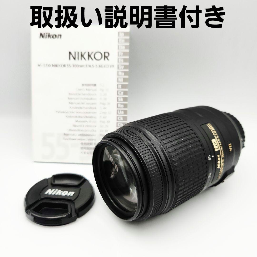 レンズ(ズーム) Nikon AF-S NIKKOR 55-300mm f/4-5.6G ED