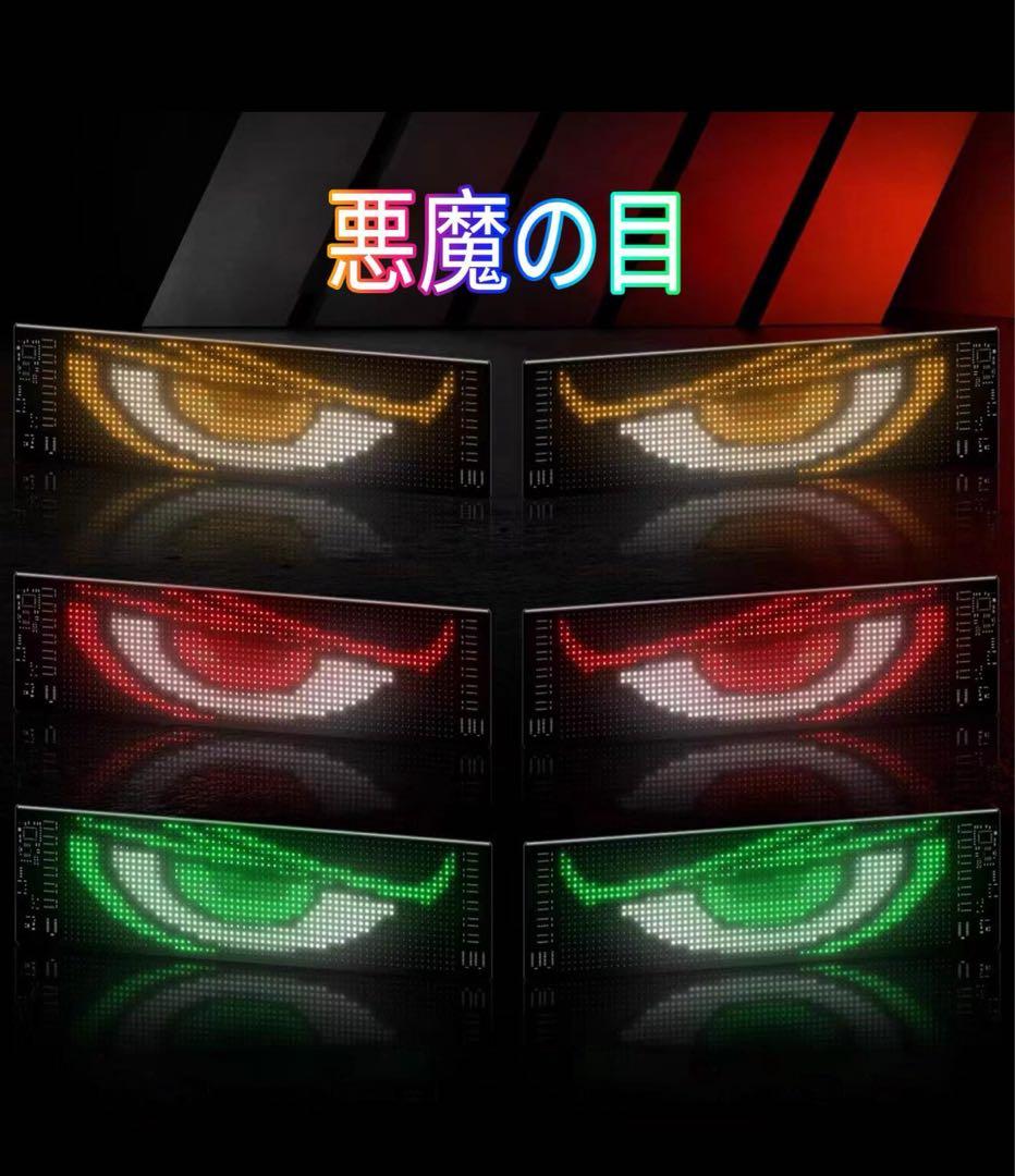 大型！LED デビルアイ　2個セット