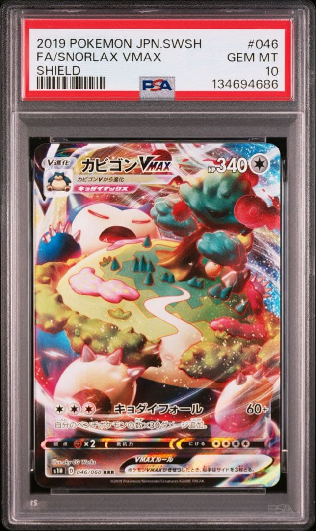 【PSA10】 カビゴンVMAX RRR