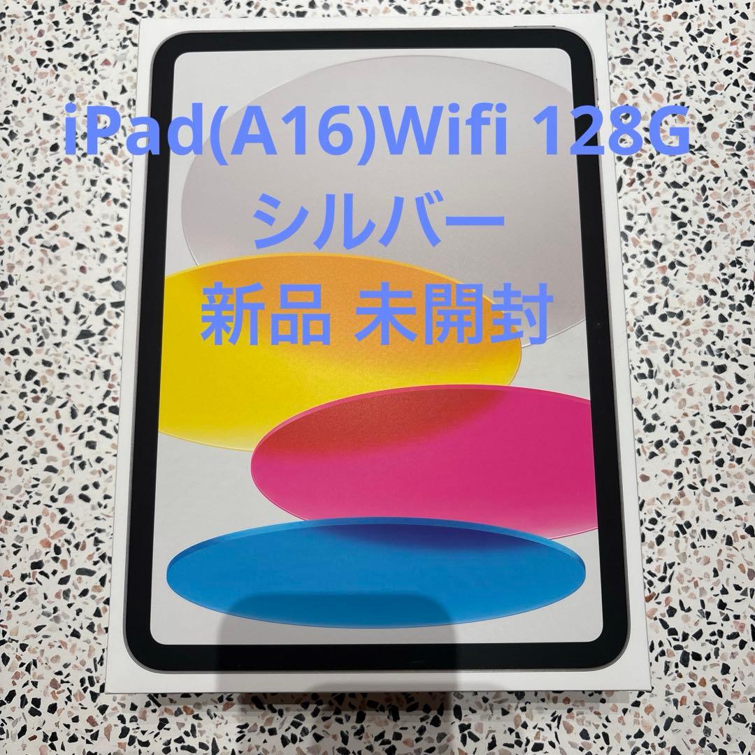 Apple iPad (A16)Wifi 新品未開封