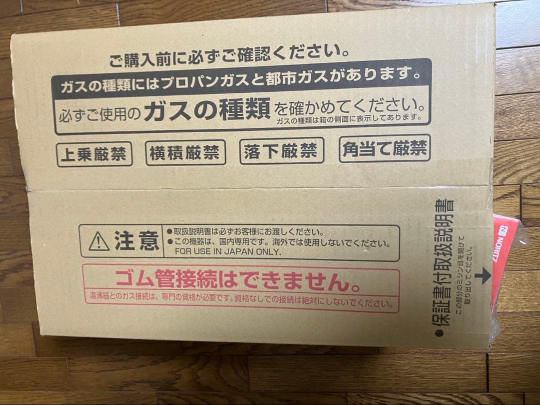 【新品】 NORITZ ガス湯沸器 GQ-551MW 都市ガス用