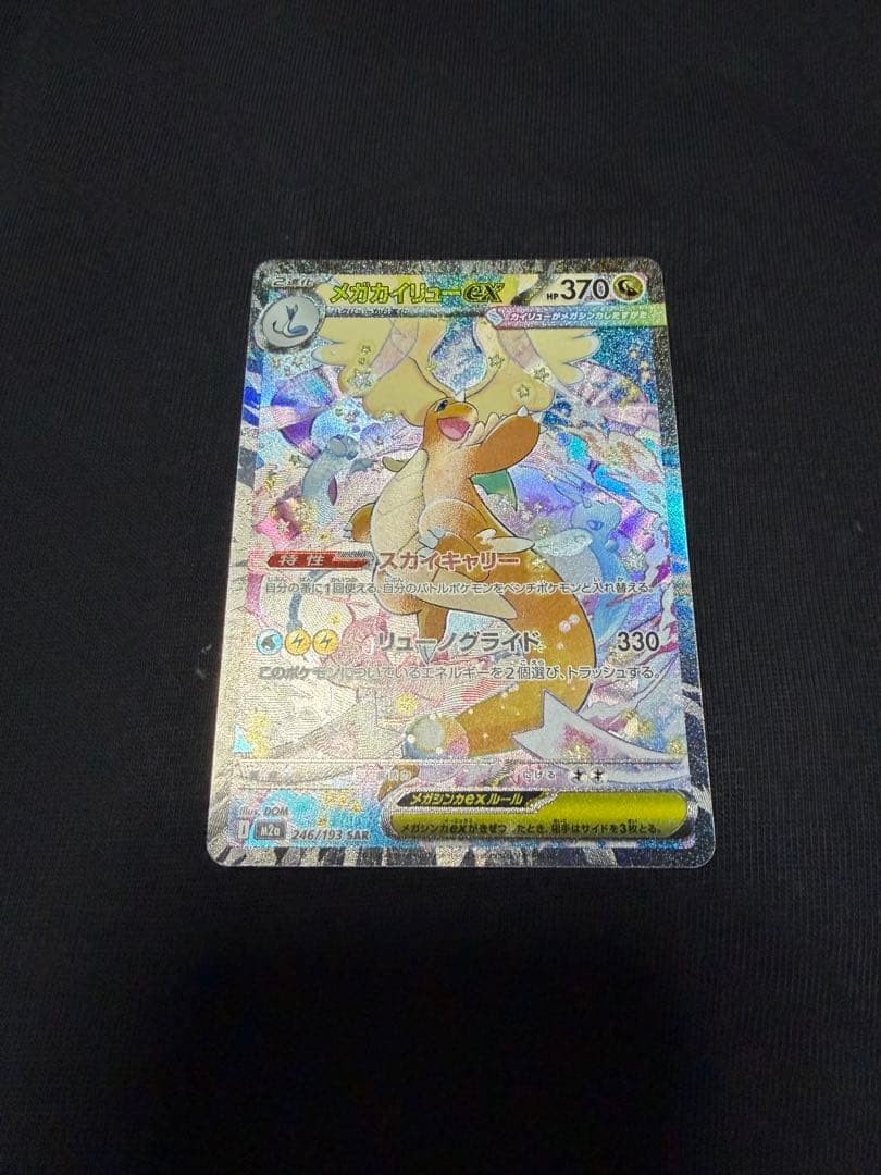 メガカイリュー　ex sar