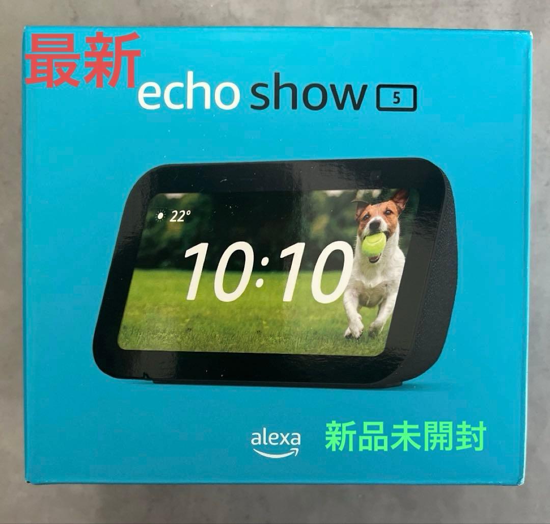 Echo Show 5【最新3世代】【新品未開封】