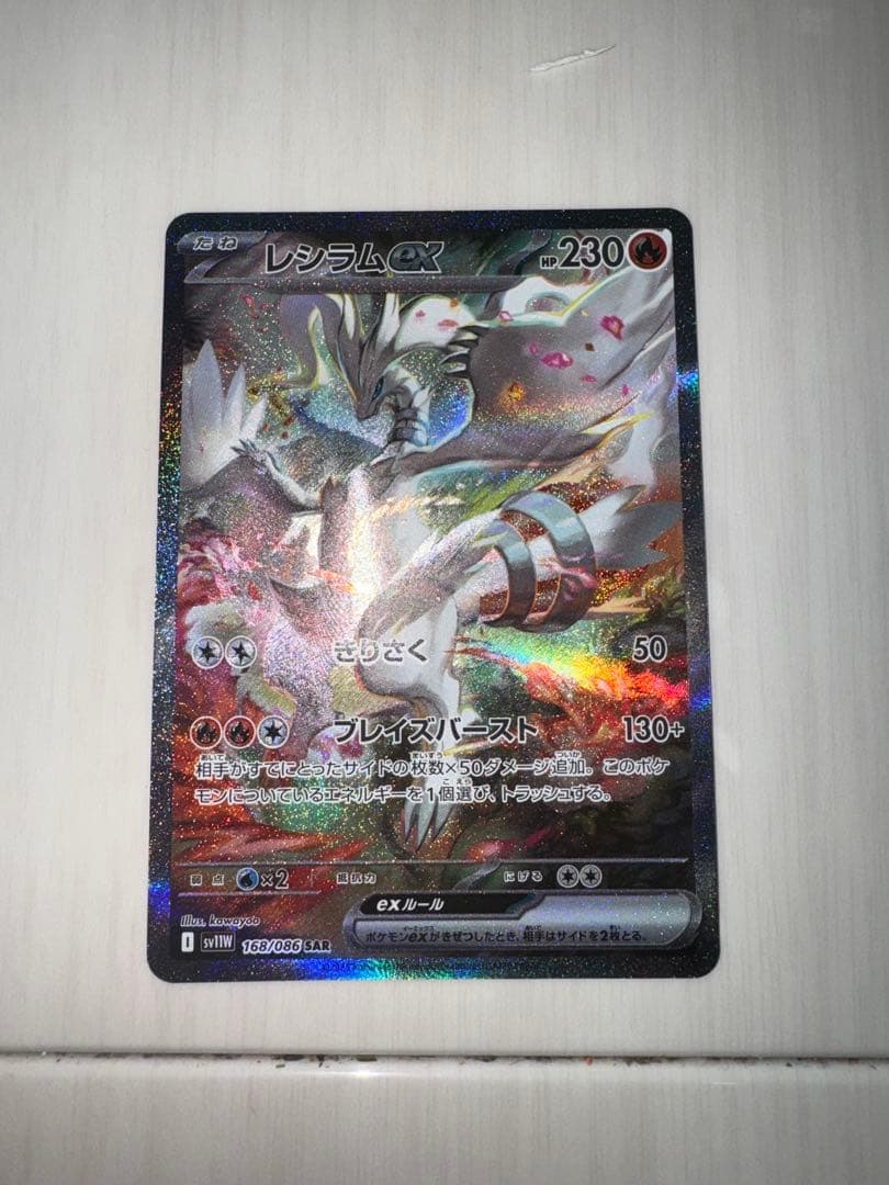 レシラムex sar 美品