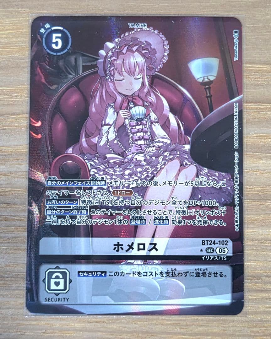 デジモンカード ホメロス SEC パラレル
