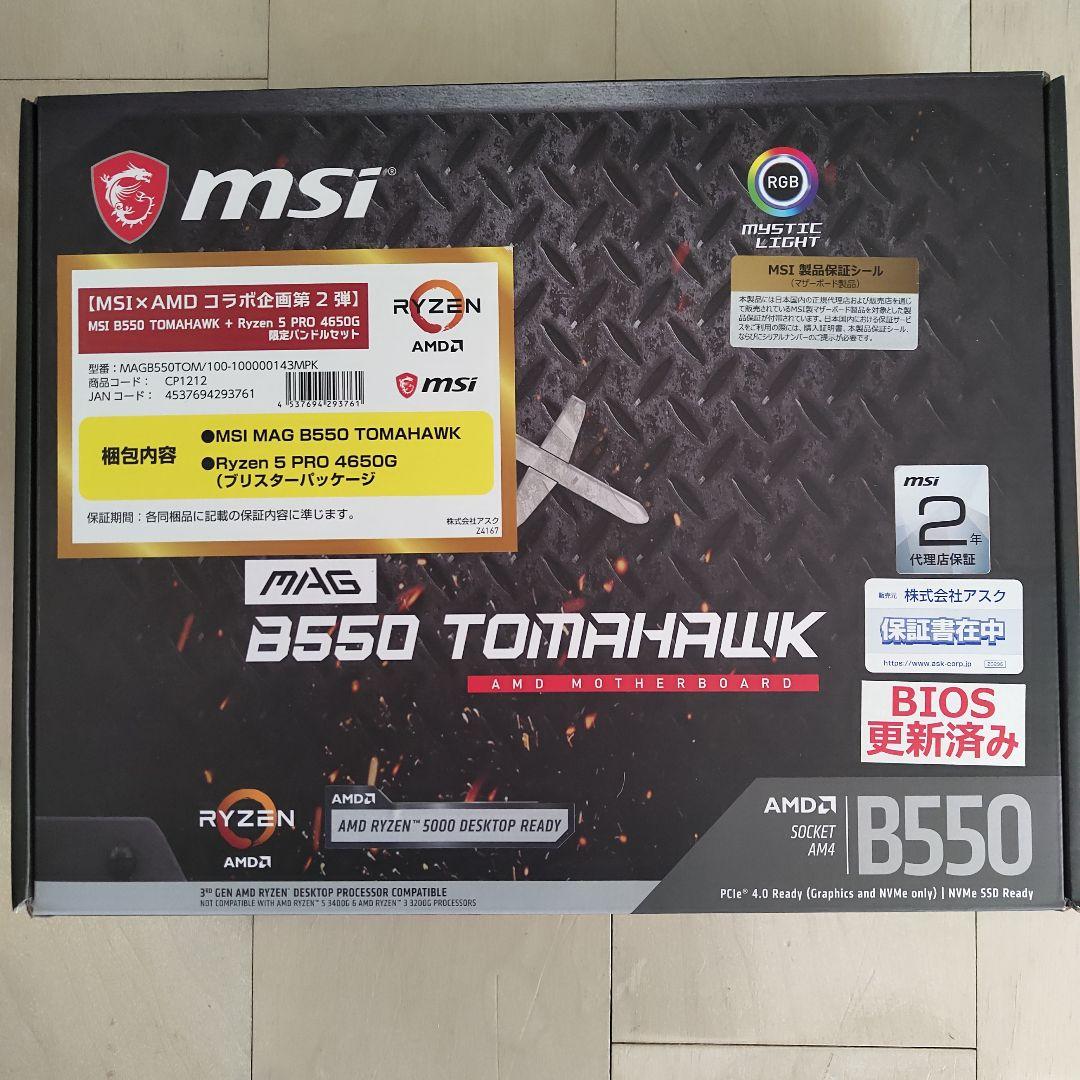 【プリン】MSI MAG B550 TOMAHAWK マザーボード