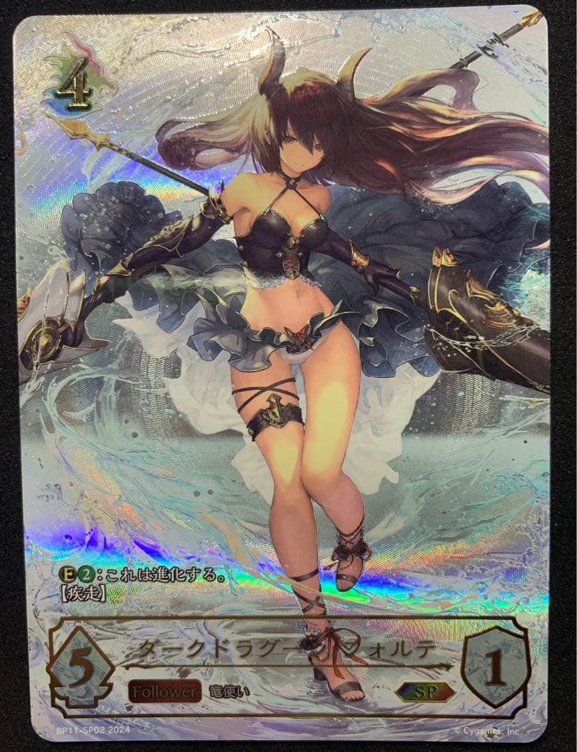 シャドウバースエボルヴ　ダークドラグーン・フォルテ　SP