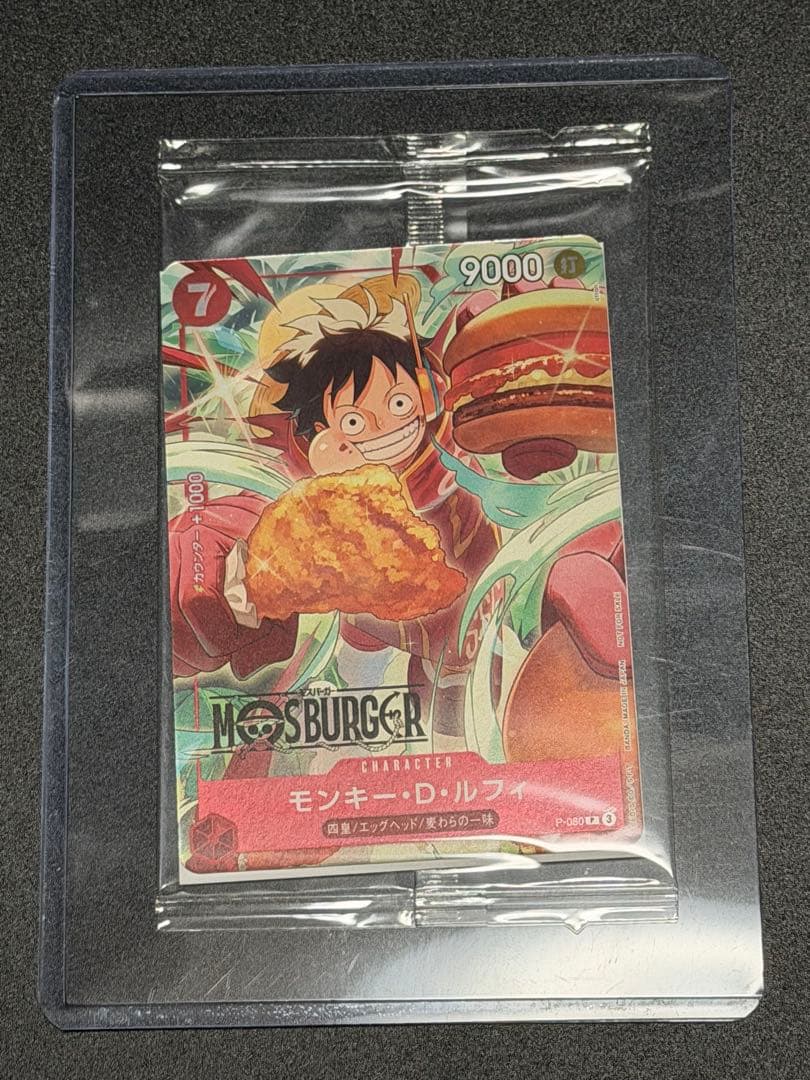 モスバーガー×ワンピース トレカ ルフィ