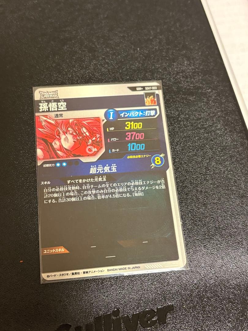 孫悟空パラレル 明日までセール中