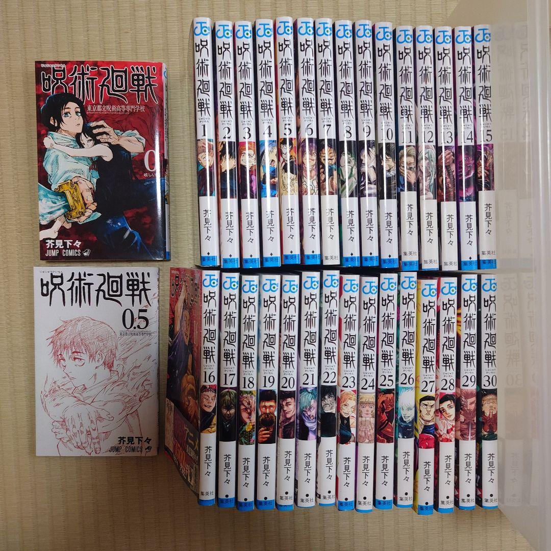 呪術廻戦　全巻+0巻+0.5巻+書籍特典セット