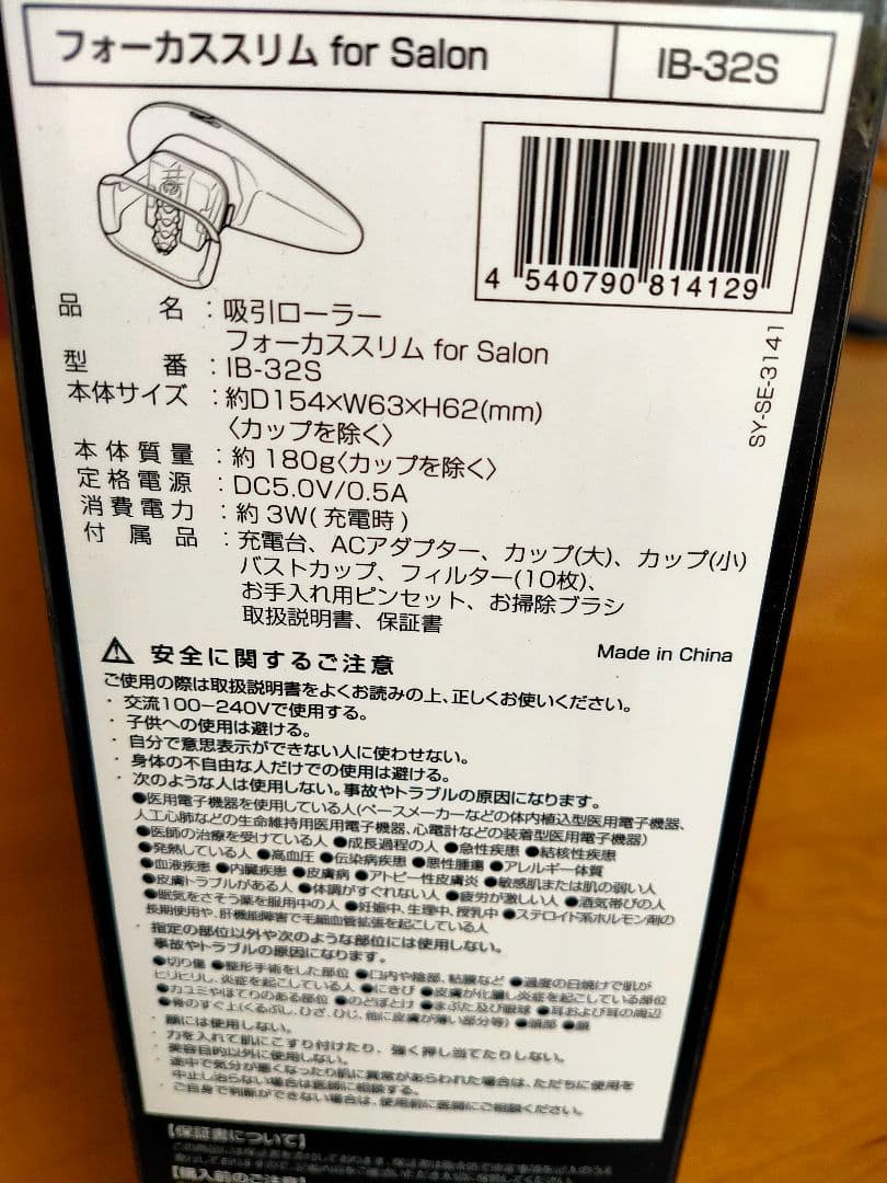 ヤーマン　吸引ローラー フォーカススリム