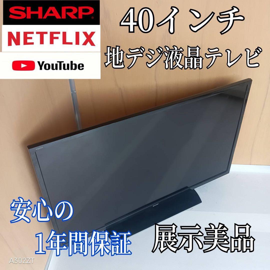 K086 送料無料 SHARP　40 インチ液晶テレビ　展示品