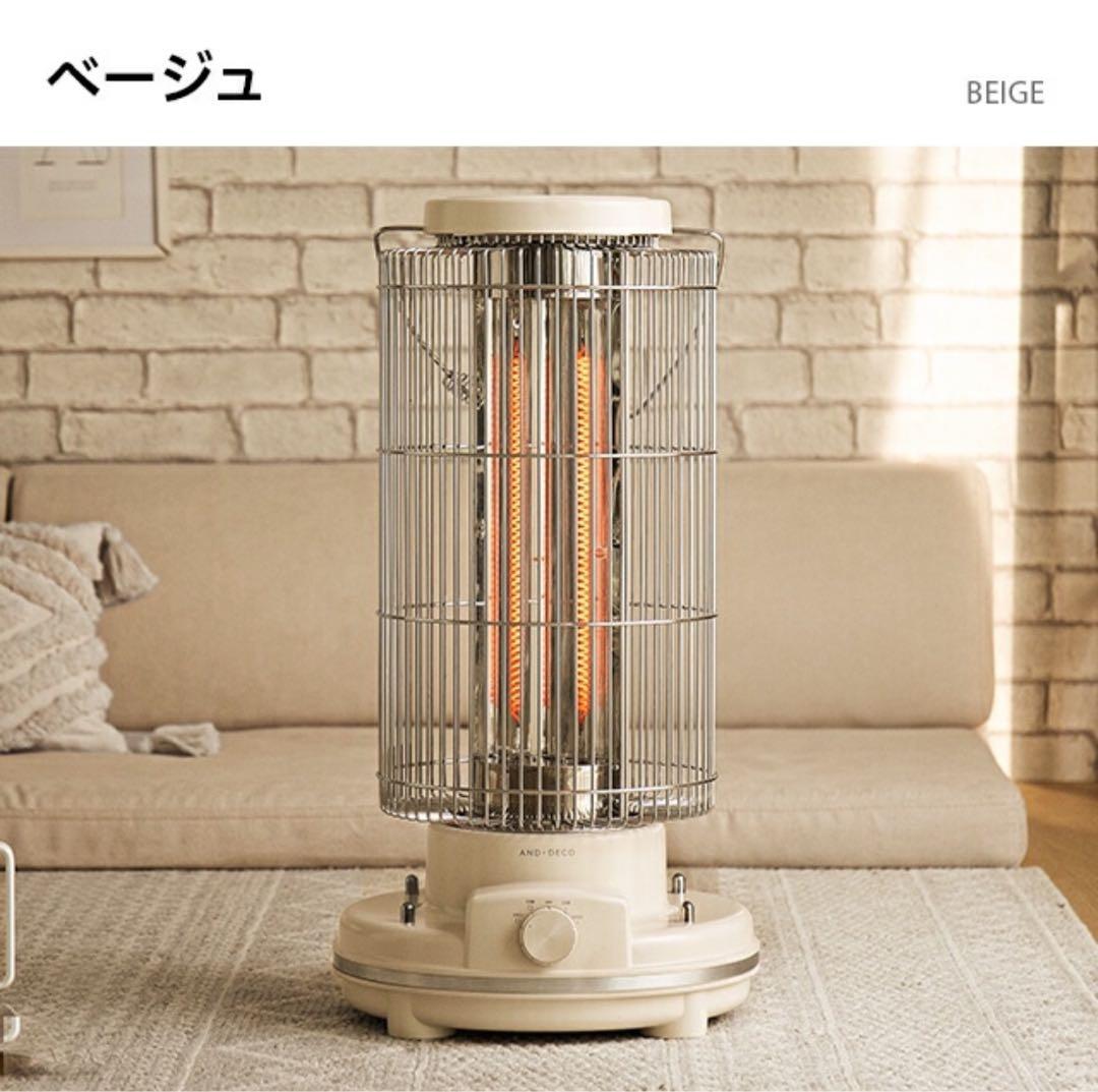 アンド•デコ カーボンヒーター　ベージュ