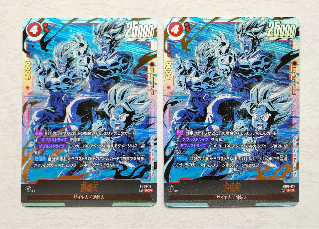 ドラゴンボール フュージョンワールド SCR 孫悟天 FB08-121 ２枚