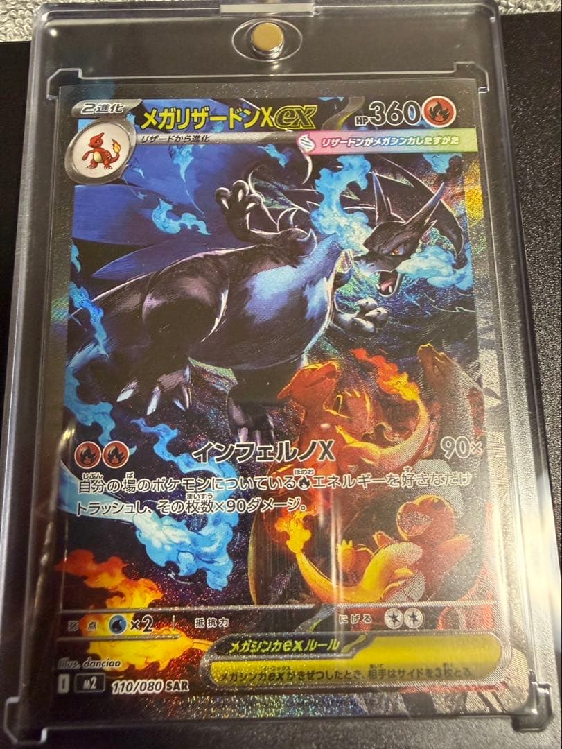 メガリザードンX EX 360 SAR