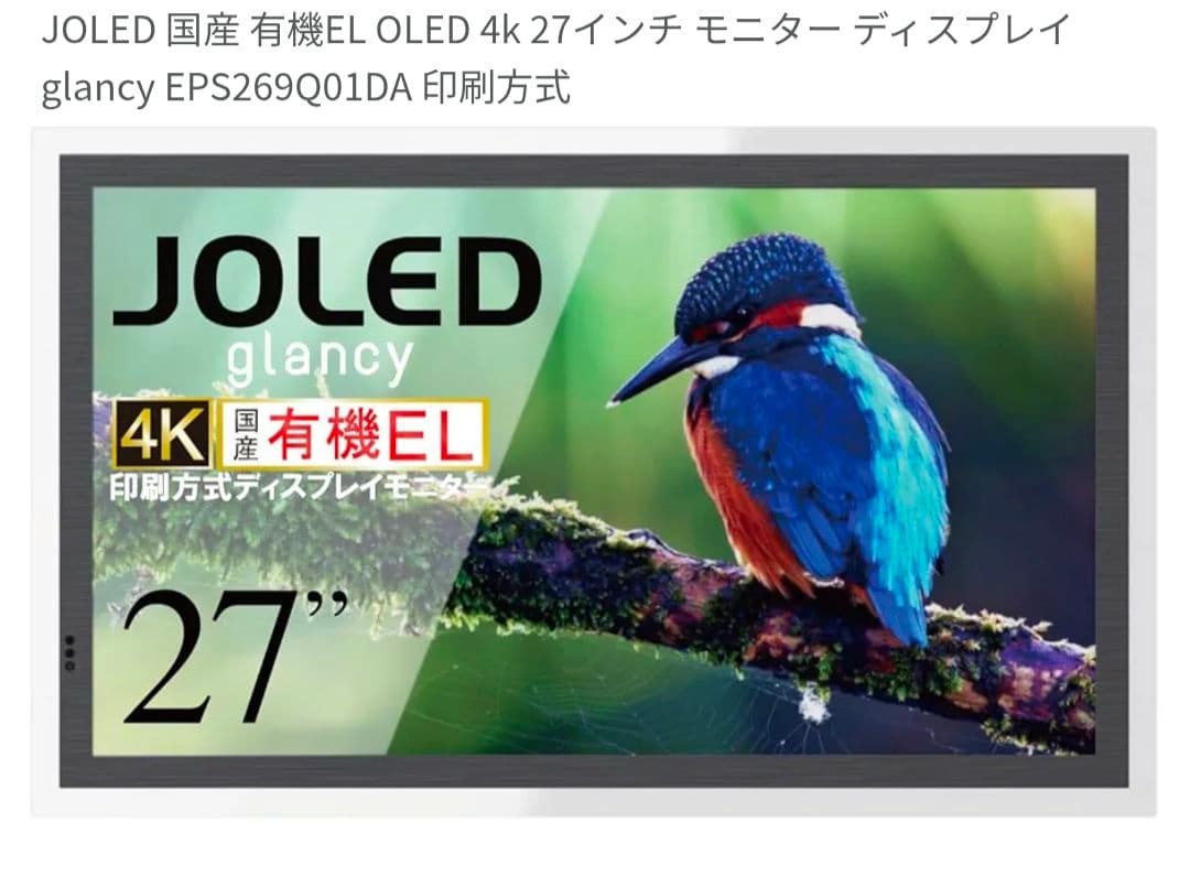 新品未開封 JOLED 4k 27インチ モニター ディスプレイ glancy