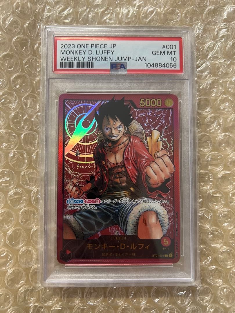 モンキー・D・ルフィ L ST01-001 PSA10鑑定　美品