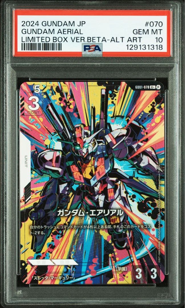 PSA10 ガンダムカードゲーム エアリアル　パラレル ベータ版　r＋　2