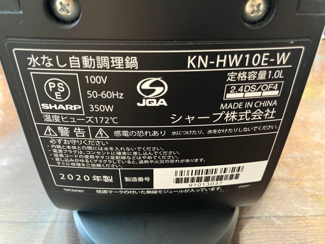 SHARP ヘルシオ ホットクックKN-HW10E ホワイト無水調理 自動調理鍋