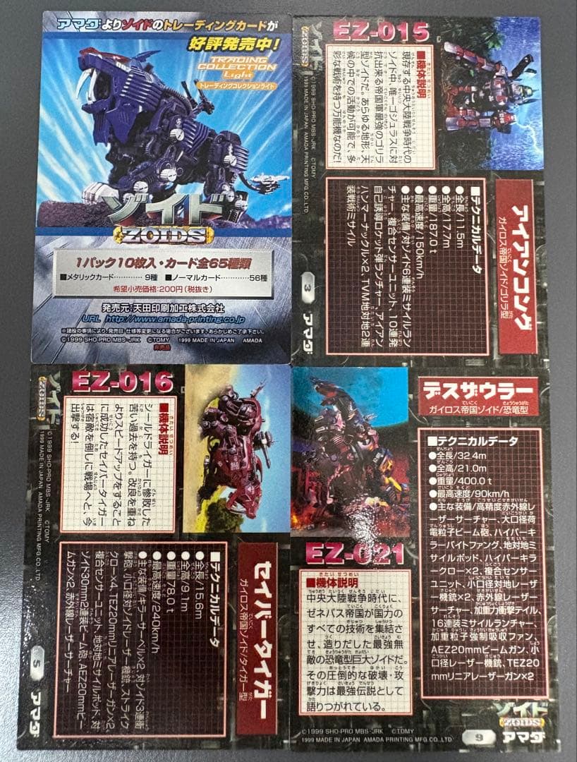 【ゾイド】アマダ トレーディングカード 36枚 ※希少品