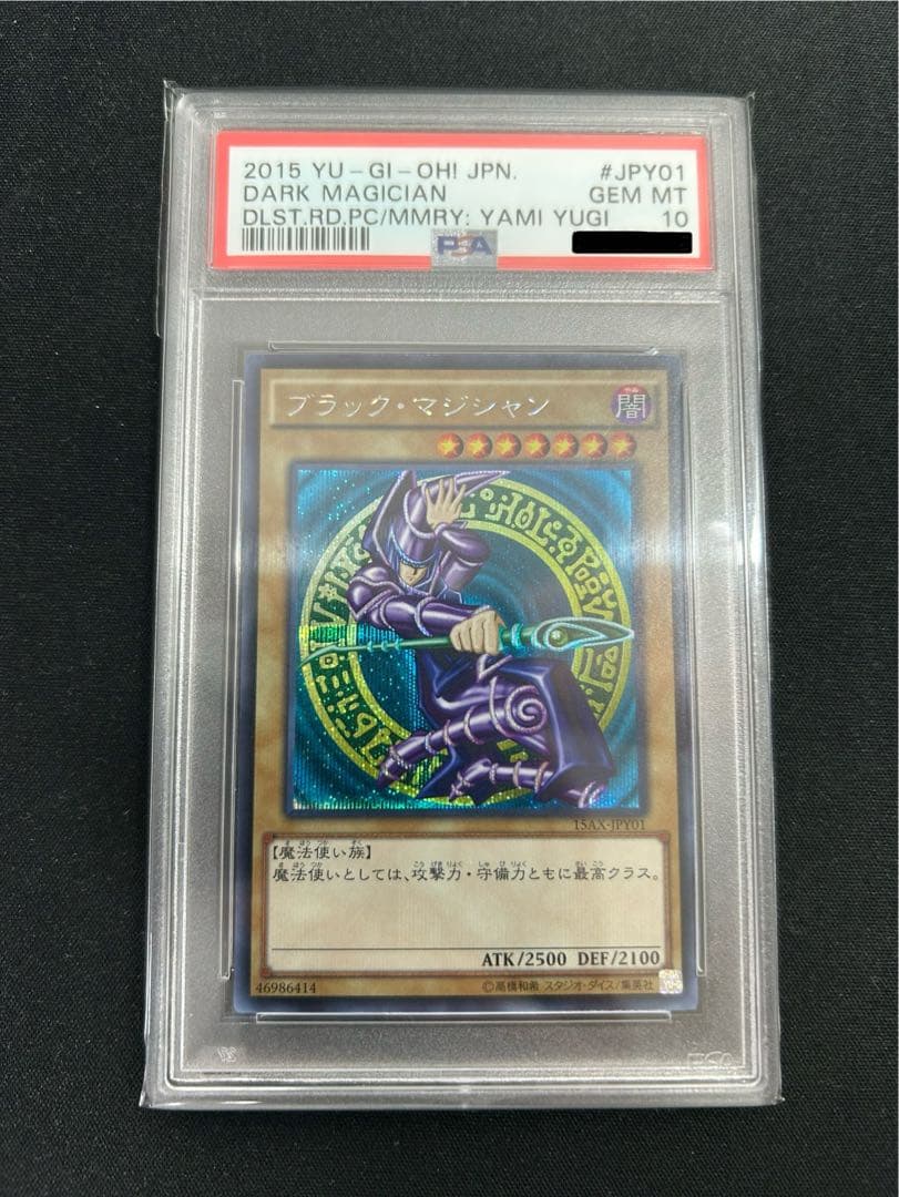 青眼の白龍 真紅目の黒竜 ブラックマジシャン 15 AXシークレット 3枚セット