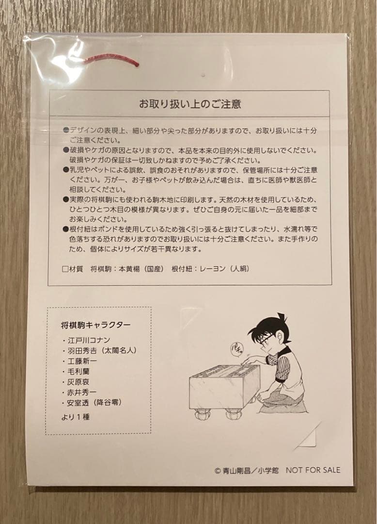 名探偵コナン 日本将棋連盟 クラウドファンディング 返礼品 工藤新一