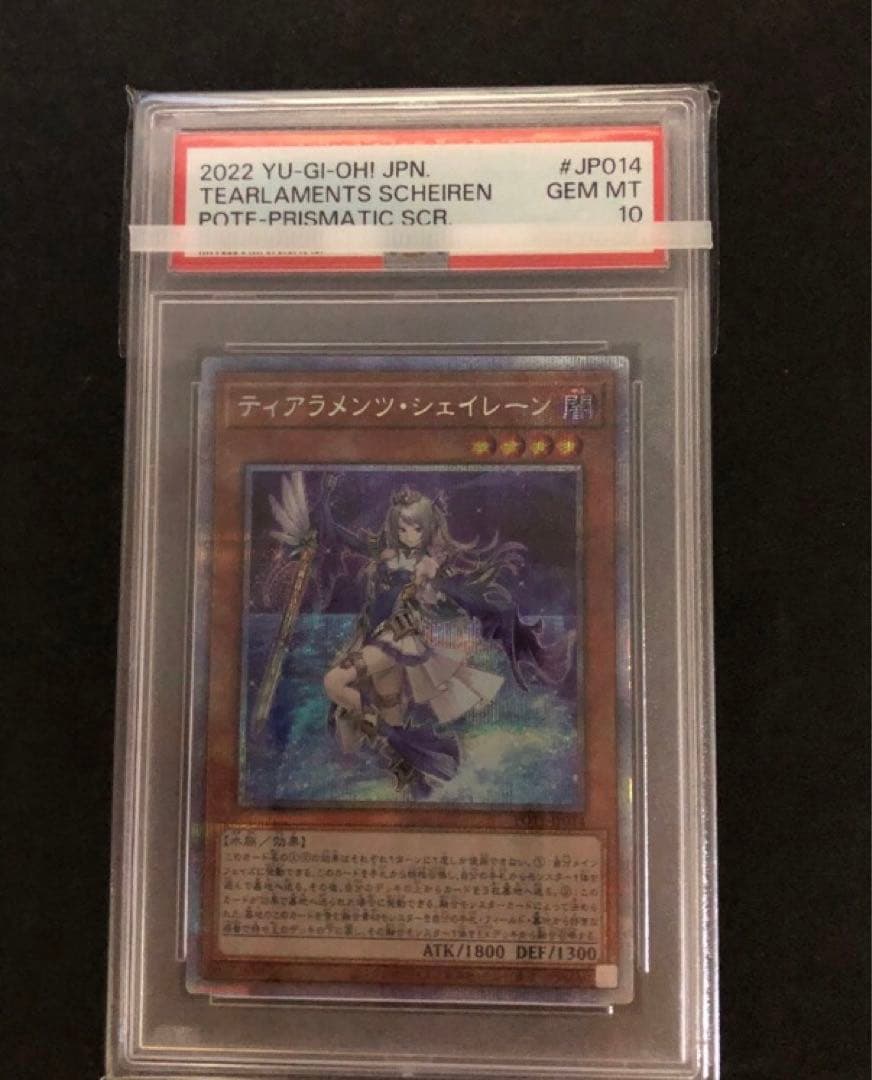 【PSA10】ティアラメンツ・シェイレーン プリズマティックシークレットレア