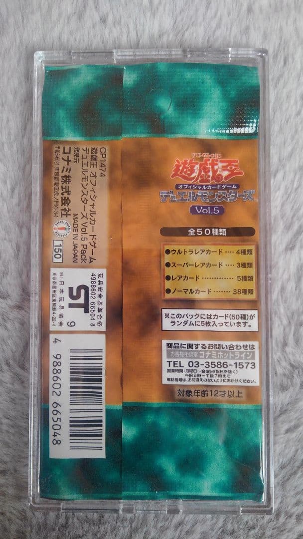 遊戯王OCG デュエルモンスターズ Vol.5