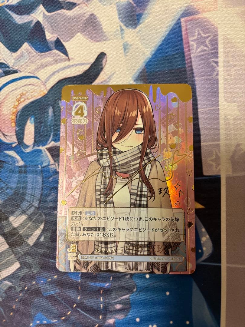 5等分の花嫁カードゲーム　vol.3中野三玖ssp