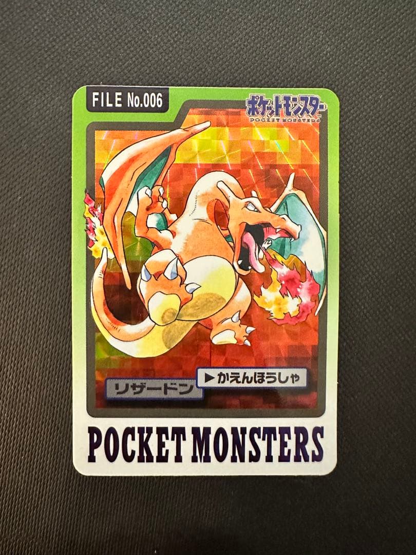 【ファイル保管】1997 バンダイ カードダス リザードン プリズム キラ