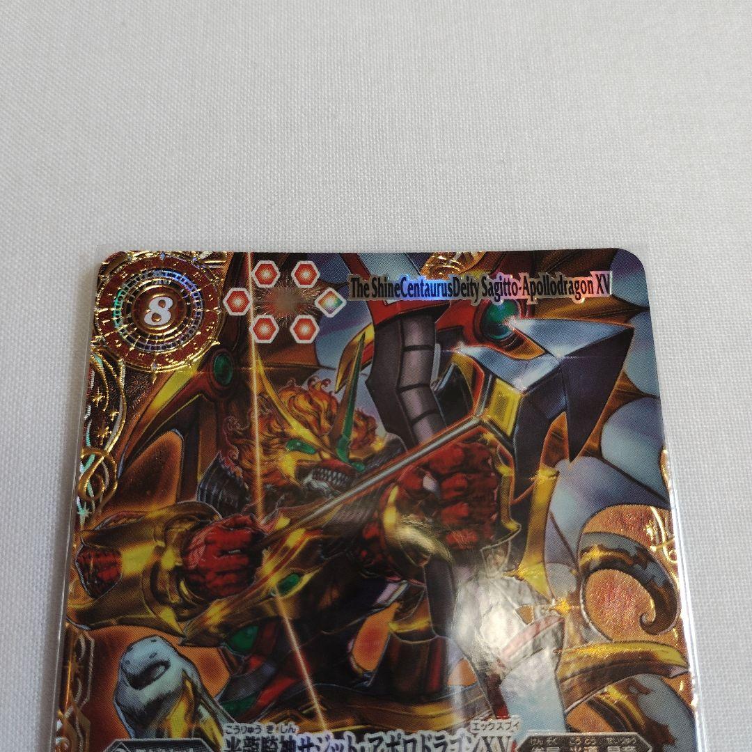 バトスピ　光龍騎神サジット・アポロドラゴンXV　シークレット　新品　1枚