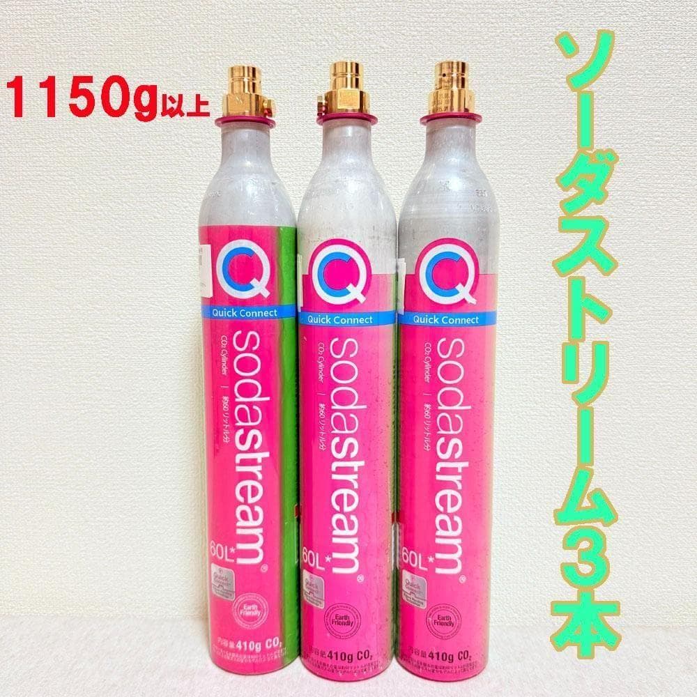 18_124749_ソーダストリームガス　ピンクシリンダー3本