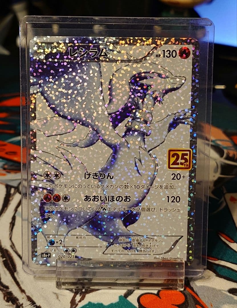 レシラム プロモカードパック 25th ANNIVERSARY