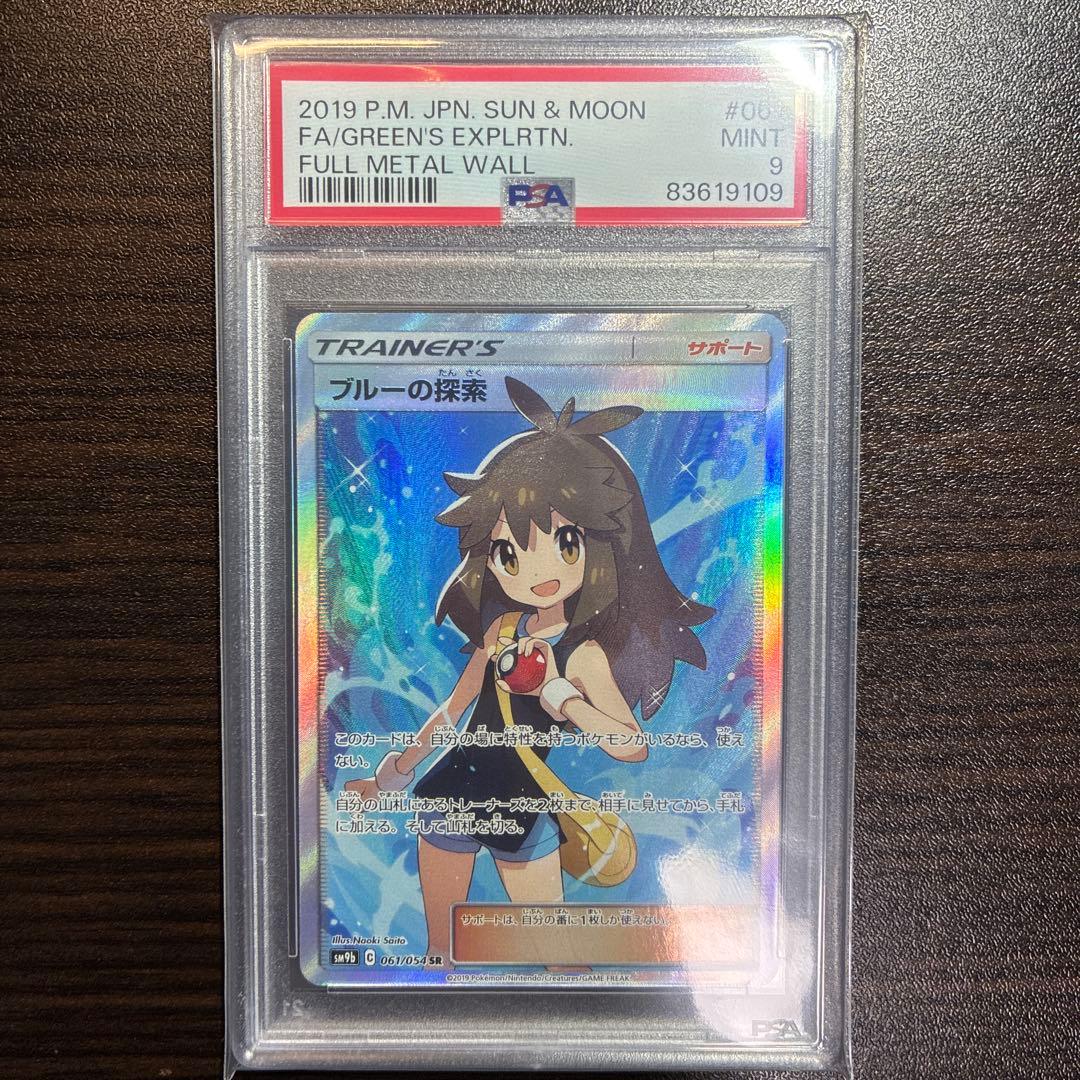 ブルーの探索　SR PSA9