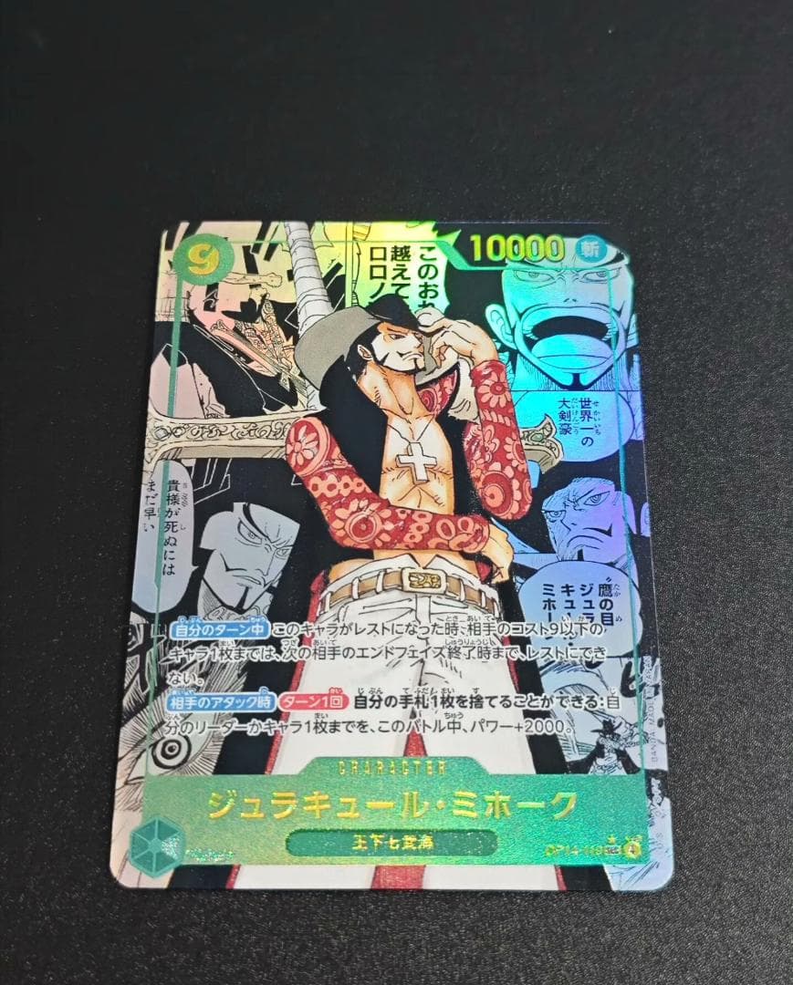 【美品】ワンピースカード ミホーク SEC コミックパラレル OP14