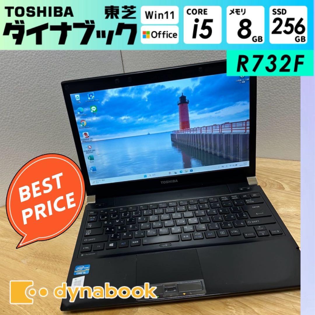 （値引き）東芝DynabookオフィスCorei5✨8GB・128GB整備