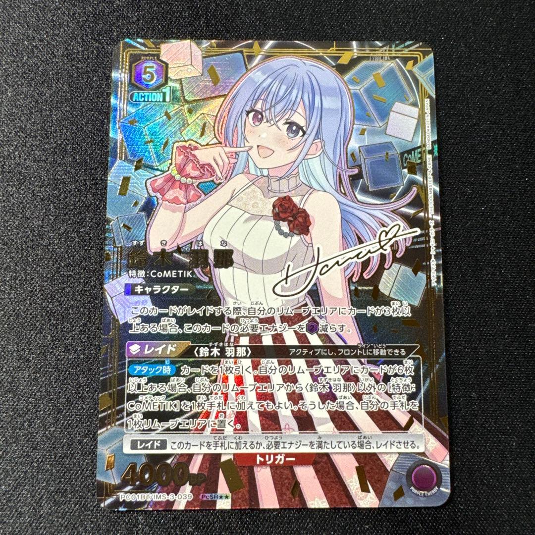 シャニマス　プレブ　鈴木羽那　PcSR星2 パラレル