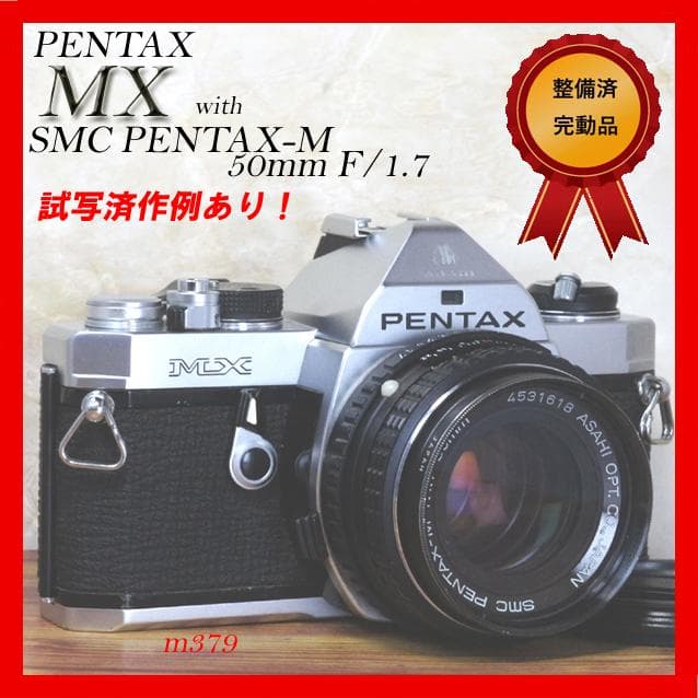 整備済完動品　PENTAX MX SMC PENTAX-M 50mm F/1.7