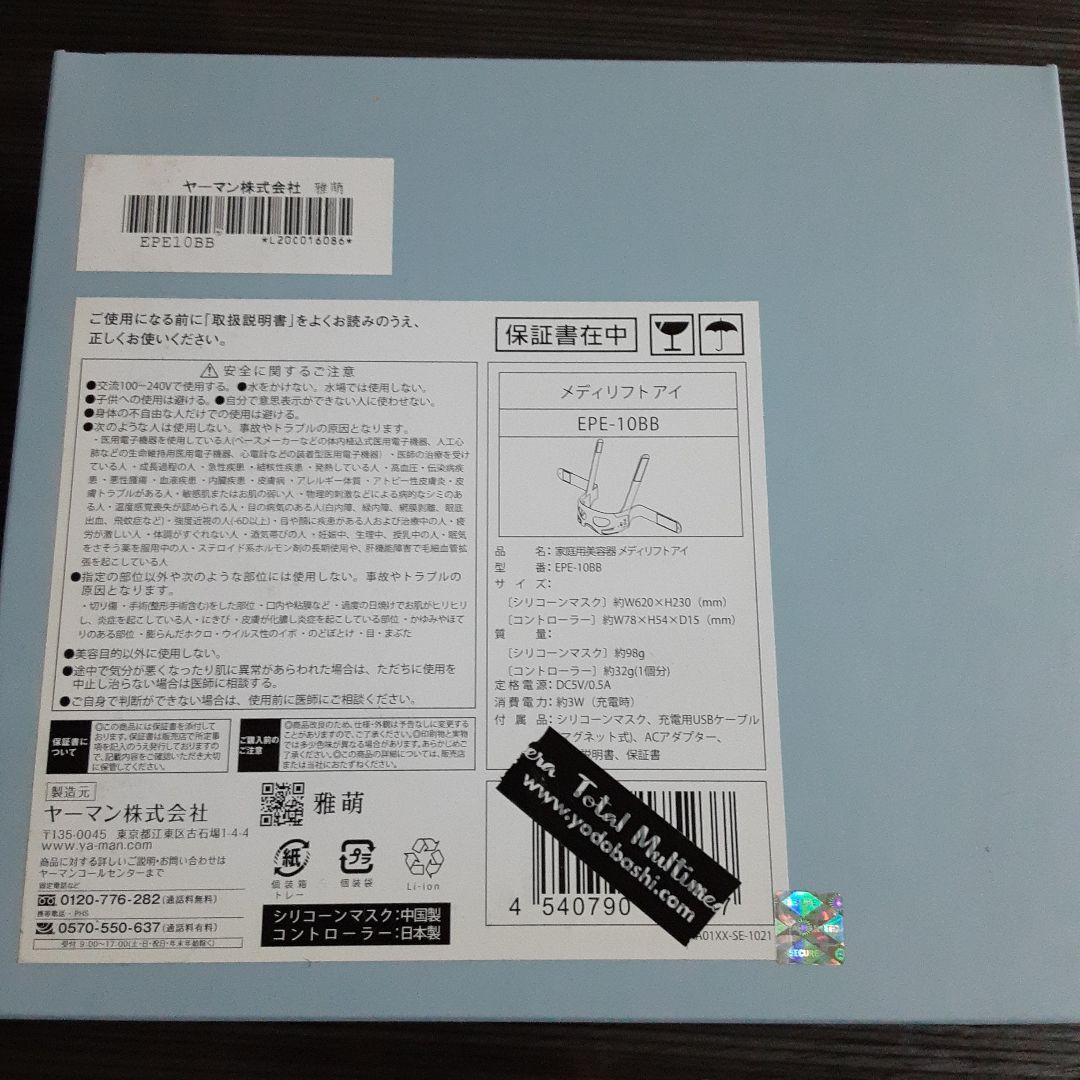 美品　ヤーマン　メディリフトアイ 　EPE-10BB　家庭用美顔器
