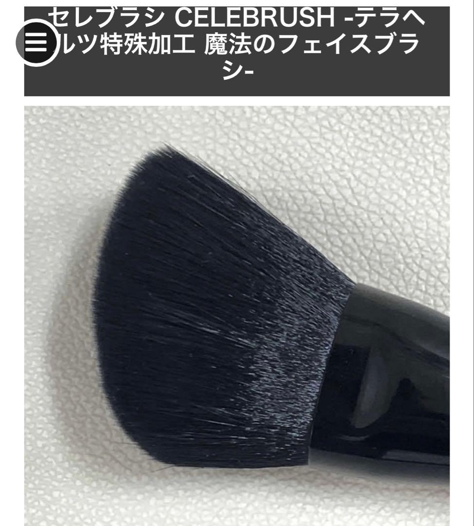 テラヘルツCELEBRUSH フェイスブラシ 赤