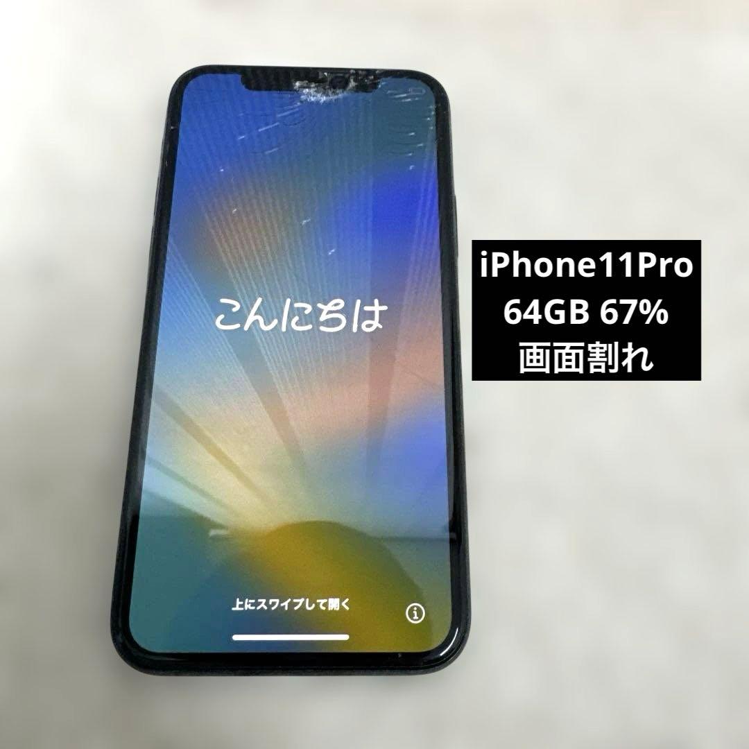 【訳あり】iPhon11Pro 64GB グリーン SIMフリー