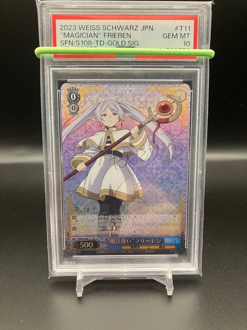 魔法使い フリーレン SP サイン PSA10