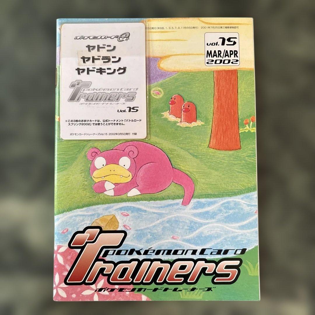 ポケモントレーナーズ Vol.15 ヤドキング