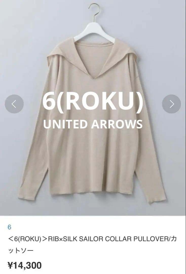 【美品】6(ROKU) RIB×SILK SAILOR COLLAR