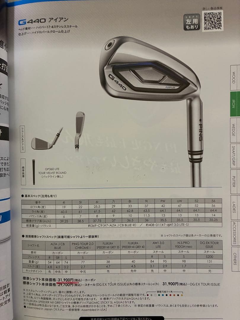ピンG440 アイアンセット 美品　7、8、9、W、U、 値下げ