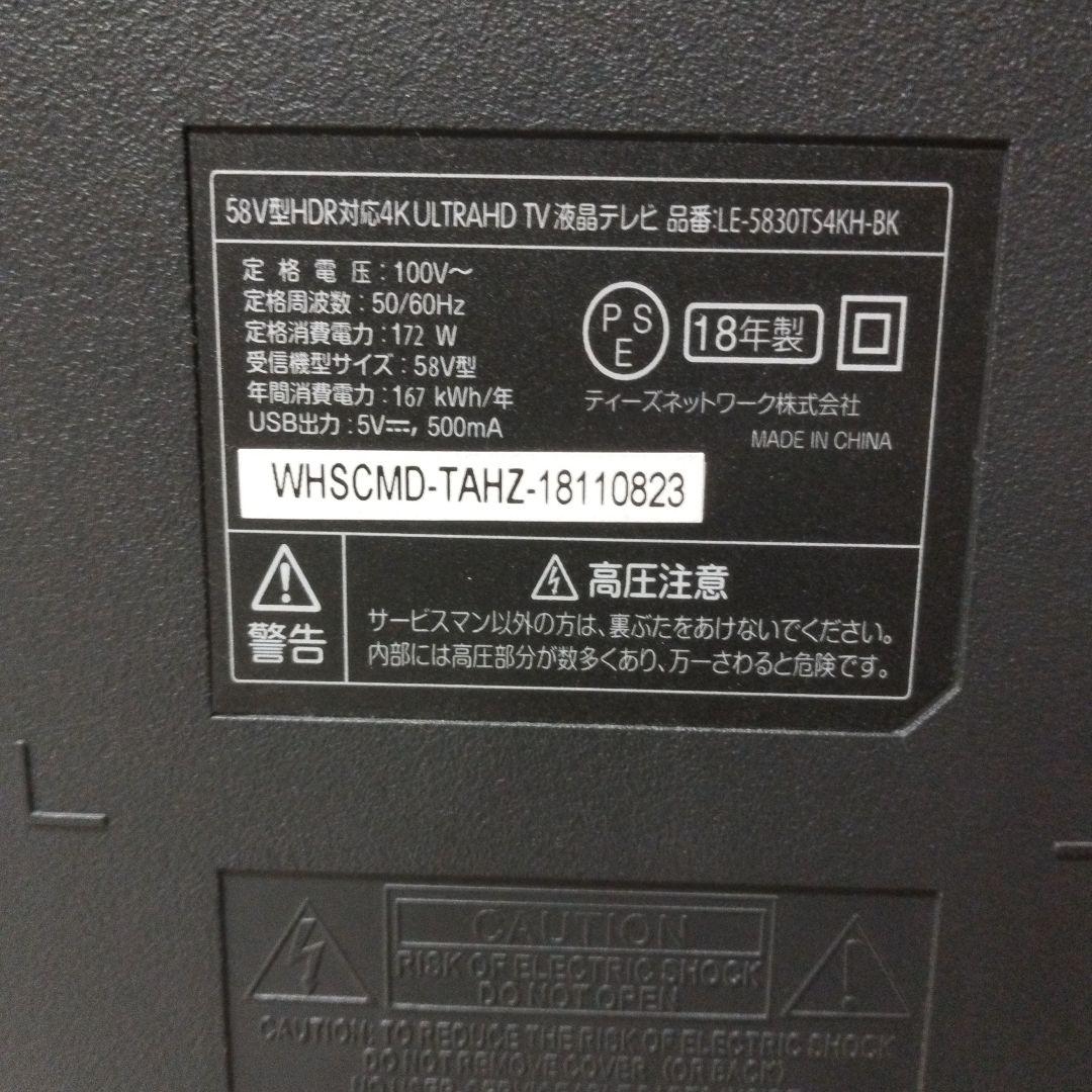 58インチ 4K液晶テレビ LE-5830TS4K　ドンキ　ジャンク品